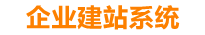 南宁企业网站建设